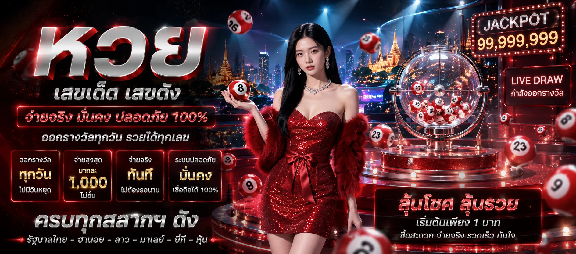 หวยออนไลน์ SK99X แทงหวยครบทุกตลาด จ่ายสูง